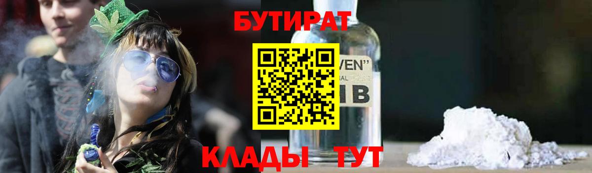 Звенигород  БУТИРАТ  Вход с VPN  БУТИРАТ 1.4BDO 