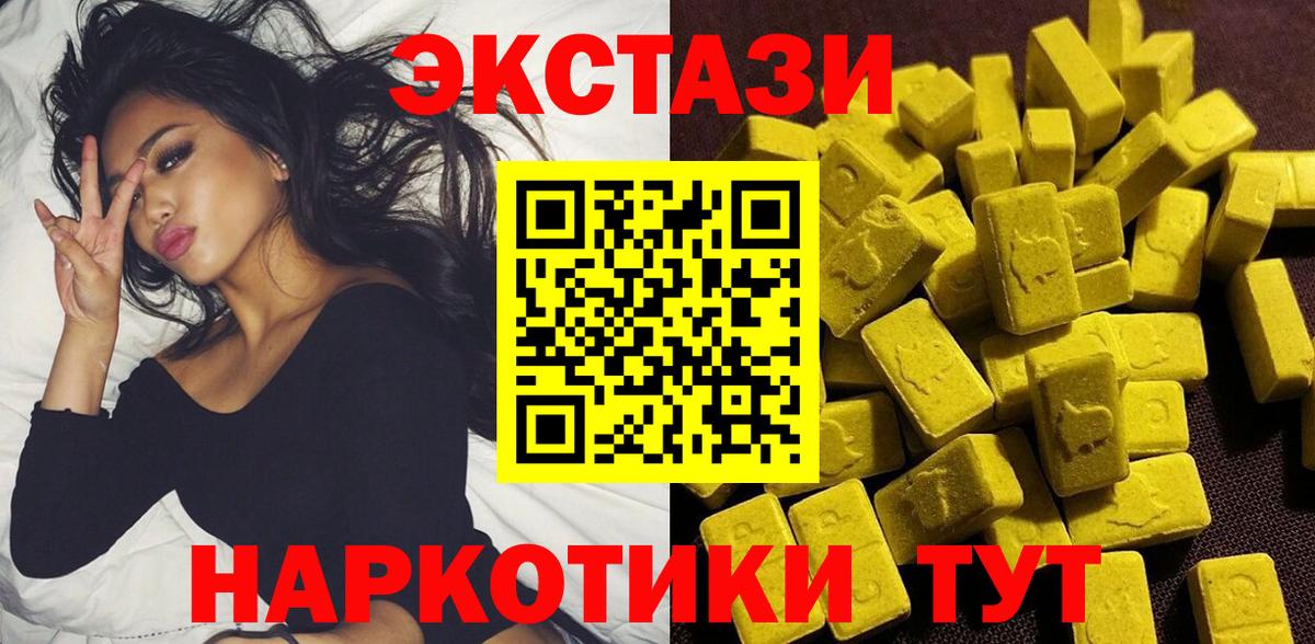 Экстази  Вход с VPN  Звенигород  Экстази 250 мг  Ecstasy круглые 