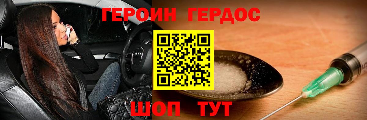 Героин герыч Звенигород