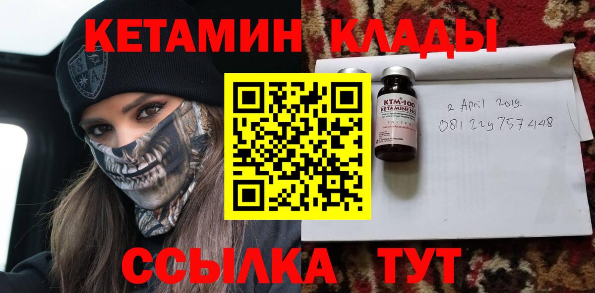 Звенигород  КЕТАМИН VHQ  КЕТАМИН VHQ  Вход с VPN 