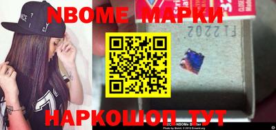 марки nbome Бийск