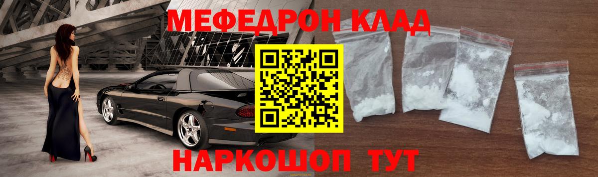 МЯУ-МЯУ 4 MMC  МЯУ-МЯУ  Мефедрон мяу мяу  Звенигород  Вход с VPN 